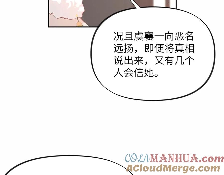 忽如一夜病娇来 第80话 靖国公府？给我砸！ 第61页
