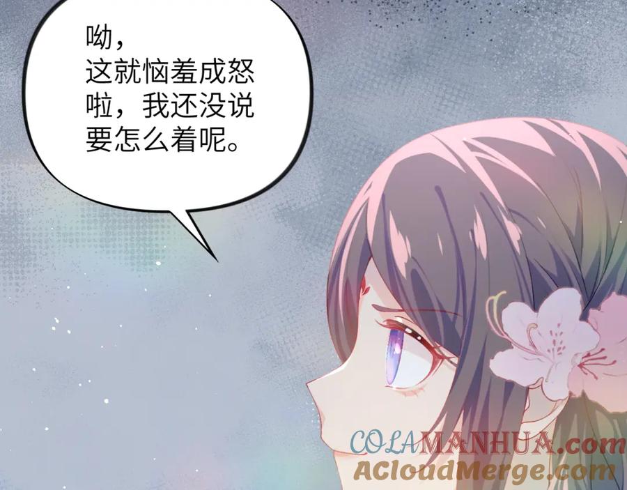 忽如一夜病娇来 第80话 靖国公府？给我砸！ 第17页