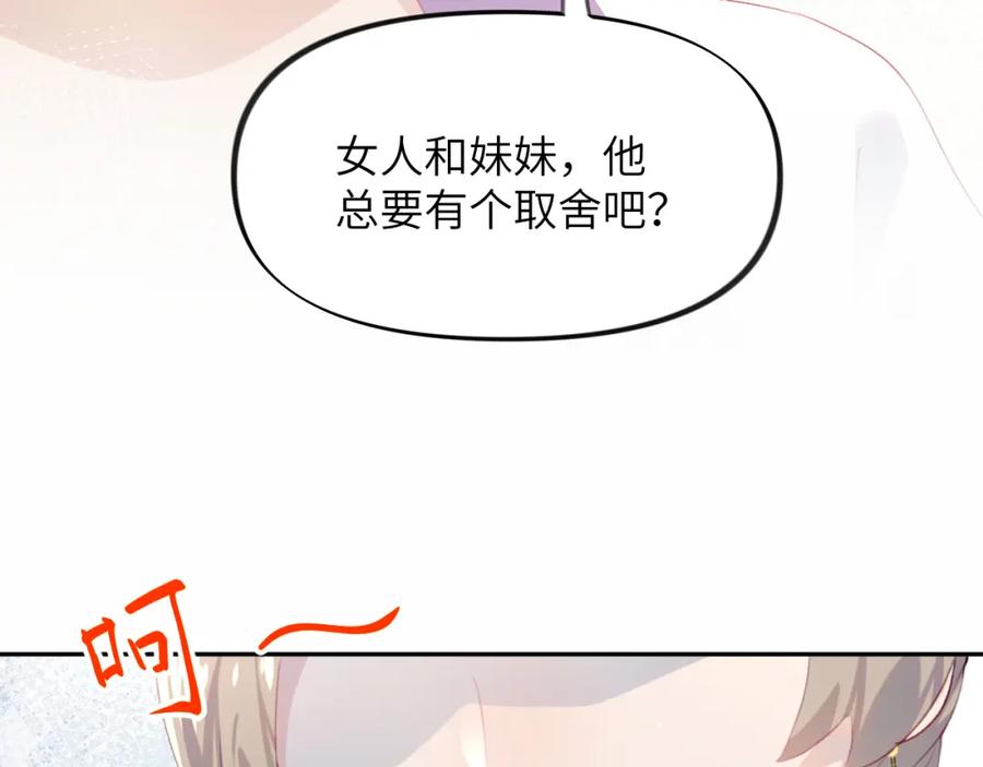 忽如一夜病娇来 第80话 靖国公府？给我砸！ 第67页