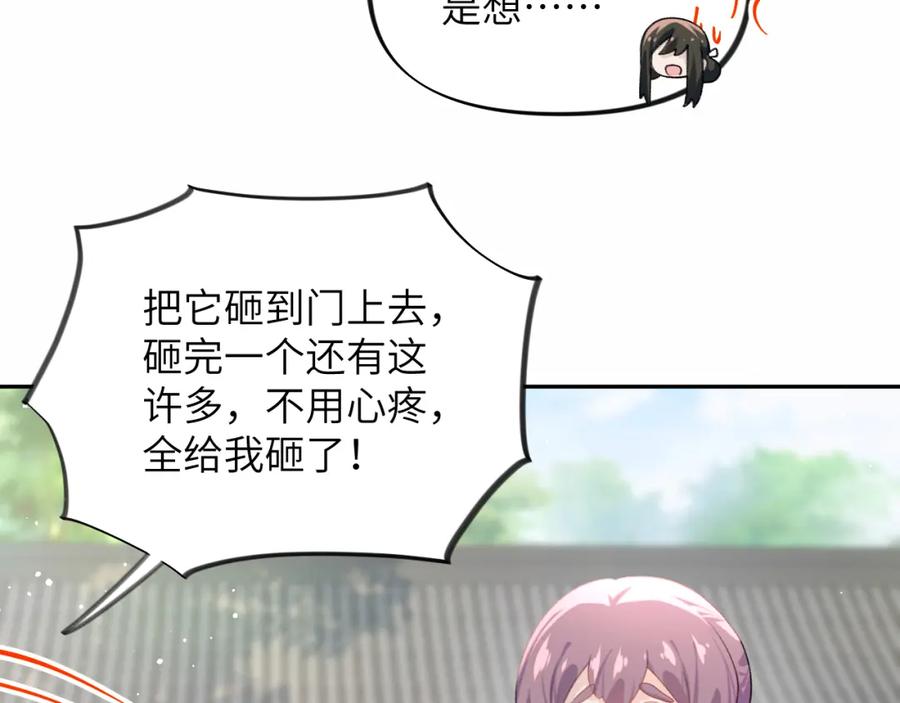 忽如一夜病娇来 第80话 靖国公府？给我砸！ 第75页