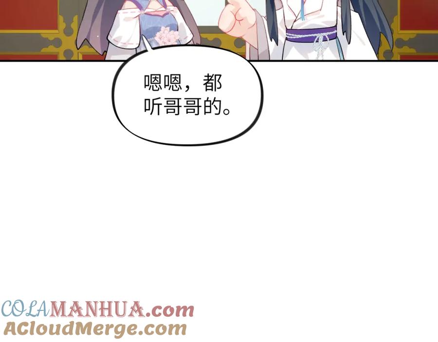 忽如一夜病娇来 第81话 霸气护短！ 第67页