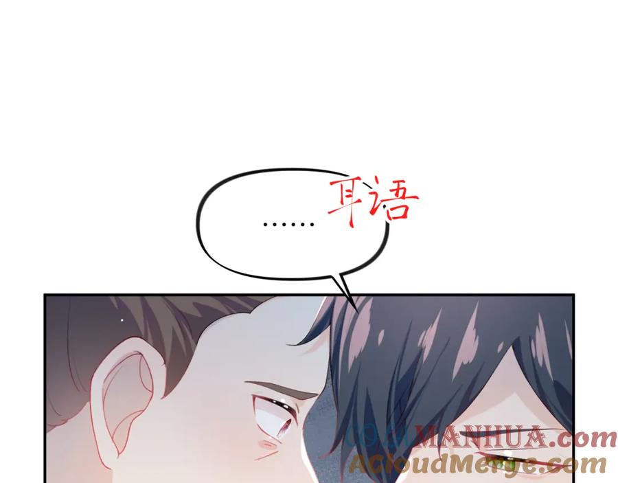 忽如一夜病娇来 第81话 霸气护短！ 第28页