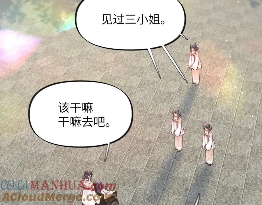 忽如一夜病娇来 第81话 霸气护短！ 第73页