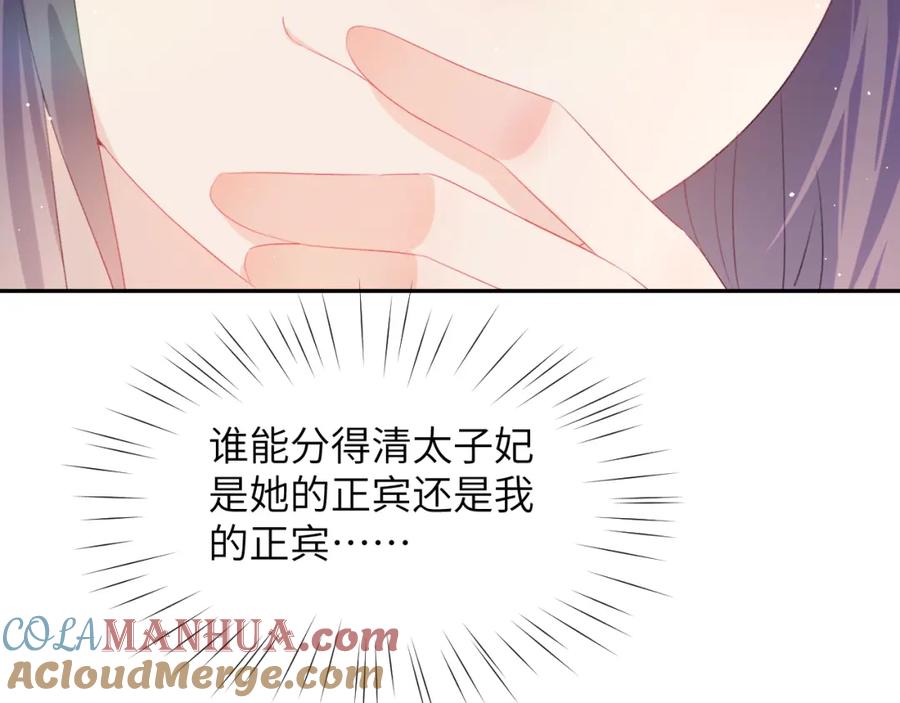 忽如一夜病娇来 第81话 霸气护短！ 第91页