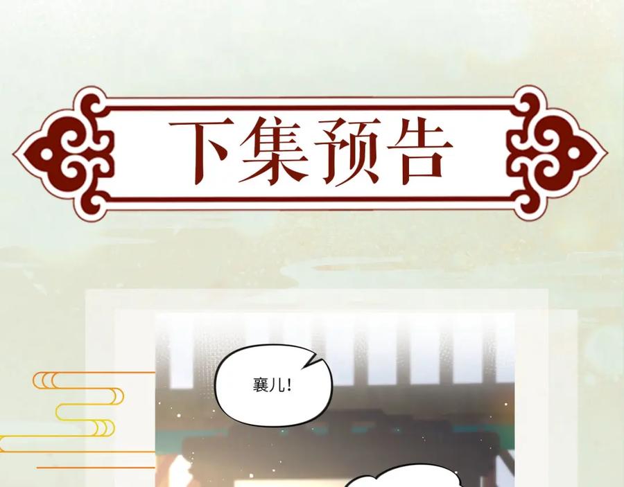忽如一夜病娇来 第81话 霸气护短！ 第93页