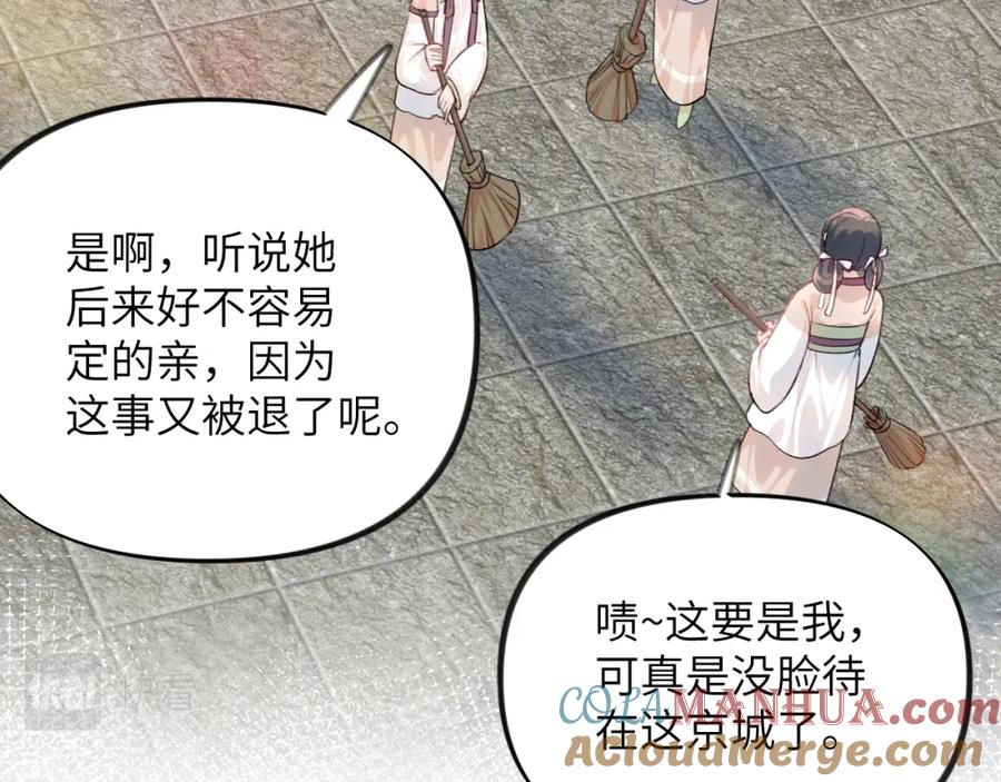 忽如一夜病娇来 第81话 霸气护短！ 第70页
