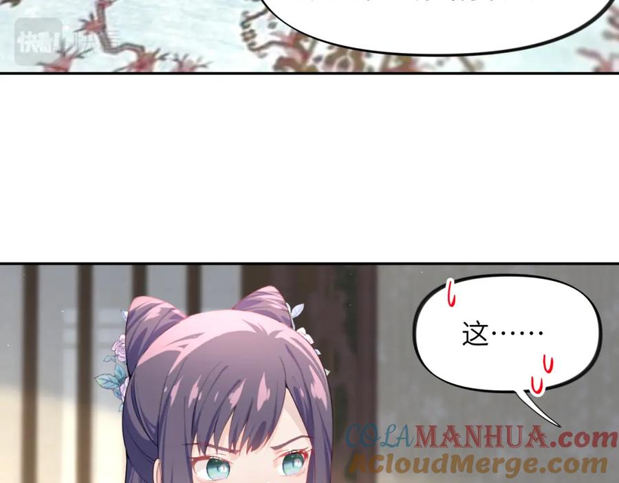 忽如一夜病娇来 第81话 霸气护短！ 第79页