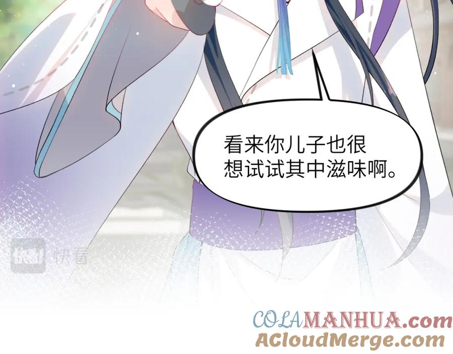 忽如一夜病娇来 第81话 霸气护短！ 第22页