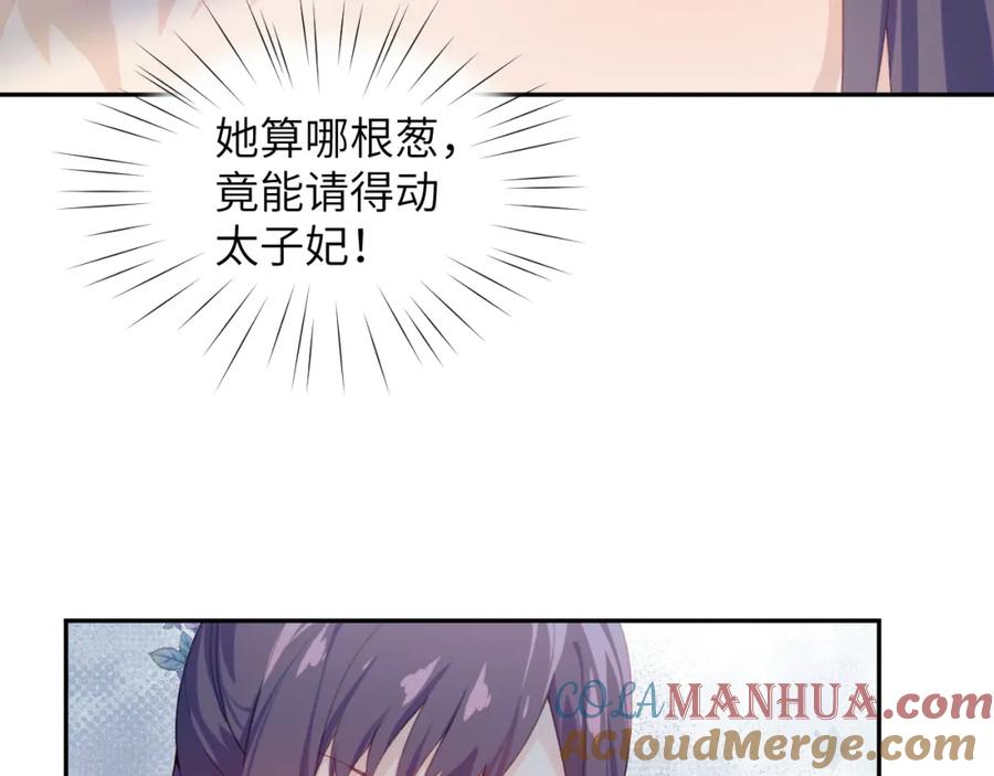 忽如一夜病娇来 第81话 霸气护短！ 第88页