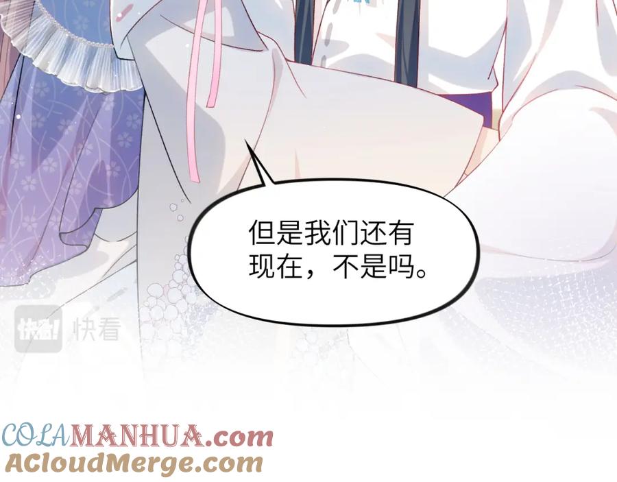 忽如一夜病娇来 第81话 霸气护短！ 第58页