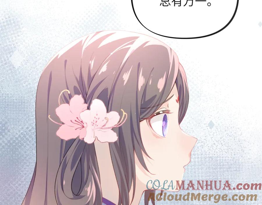 忽如一夜病娇来 第81话 霸气护短！ 第49页