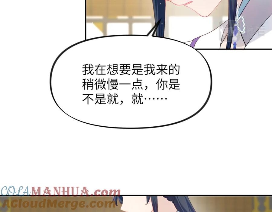 忽如一夜病娇来 第81话 霸气护短！ 第46页