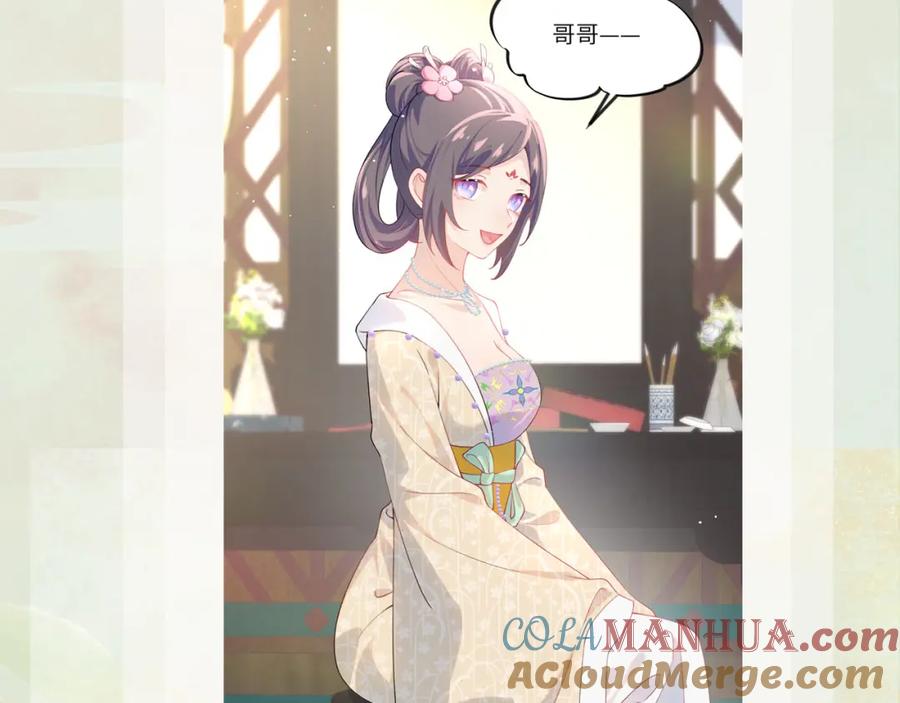 忽如一夜病娇来 第81话 霸气护短！ 第94页