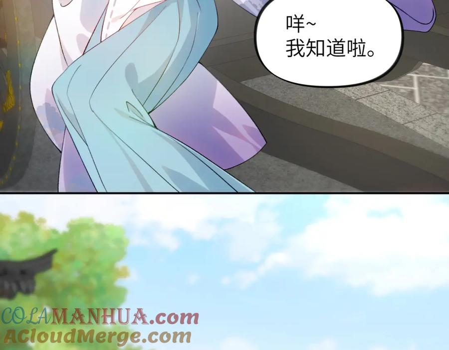 忽如一夜病娇来 第81话 霸气护短！ 第16页