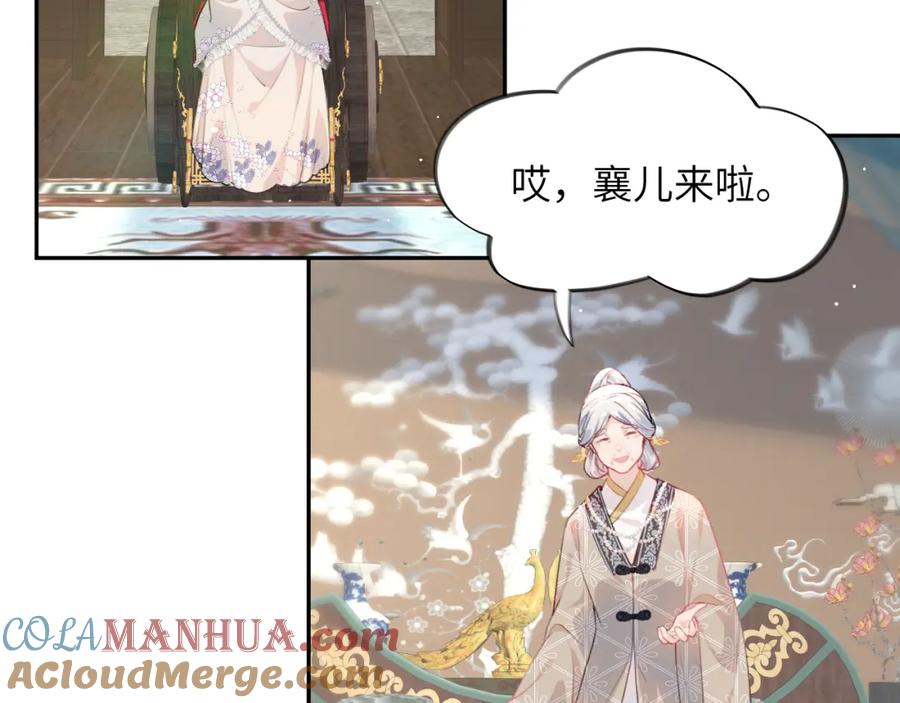 忽如一夜病娇来 第81话 霸气护短！ 第82页