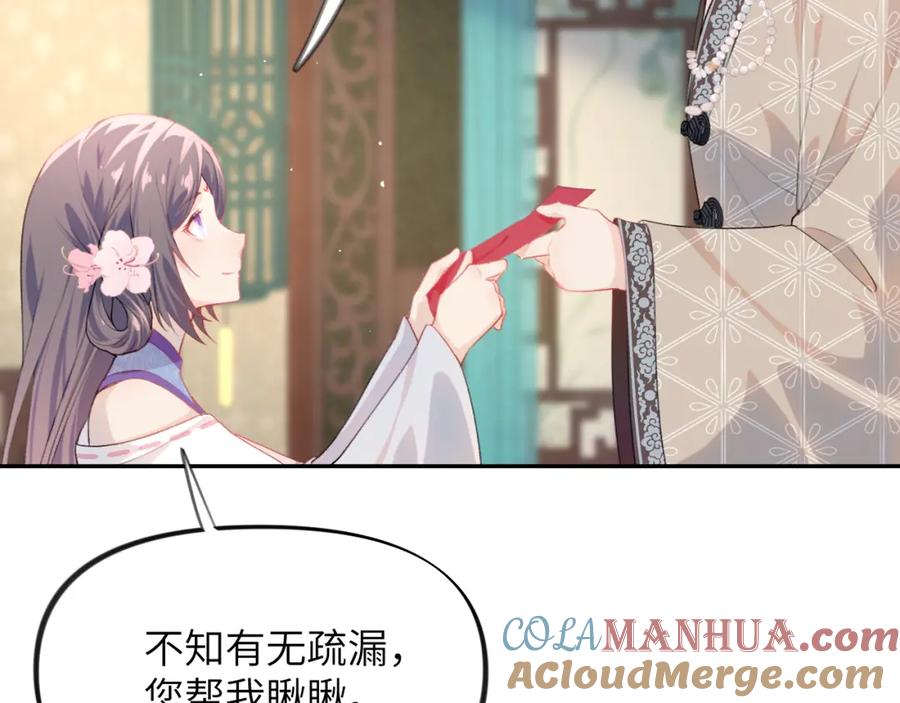 忽如一夜病娇来 第81话 霸气护短！ 第85页