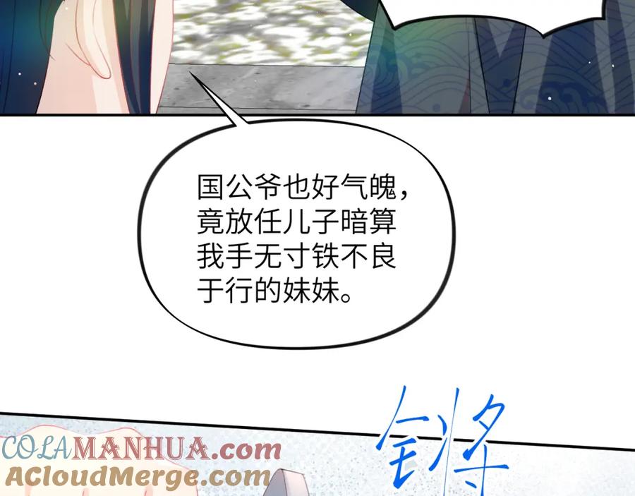 忽如一夜病娇来 第81话 霸气护短！ 第19页