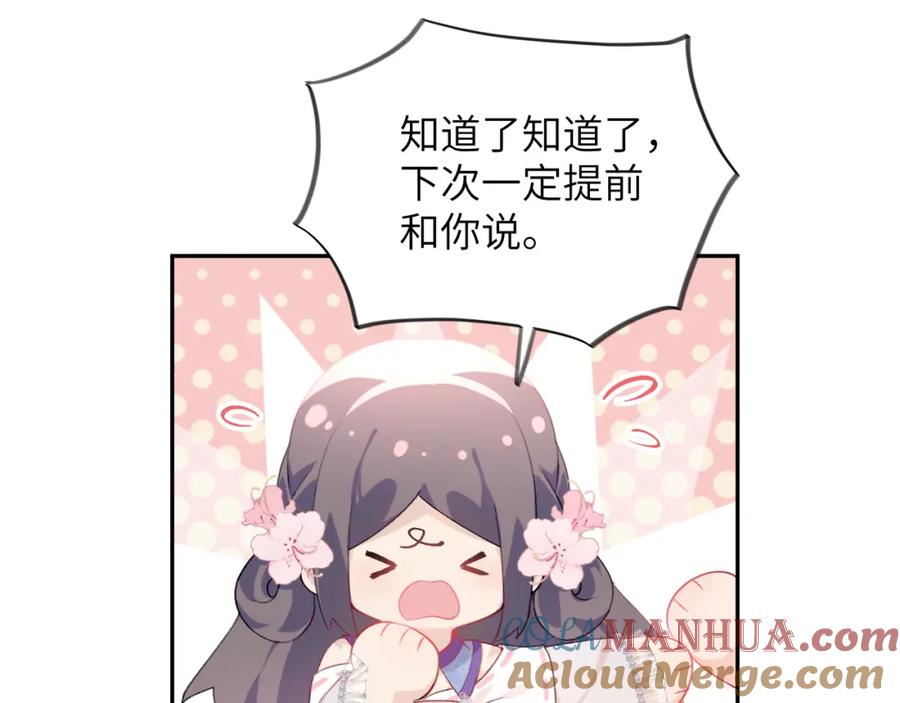 忽如一夜病娇来 第81话 霸气护短！ 第64页