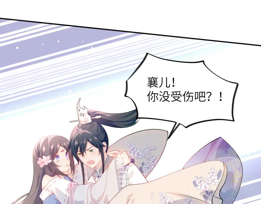 忽如一夜病娇来 第81话 霸气护短！ 第12页