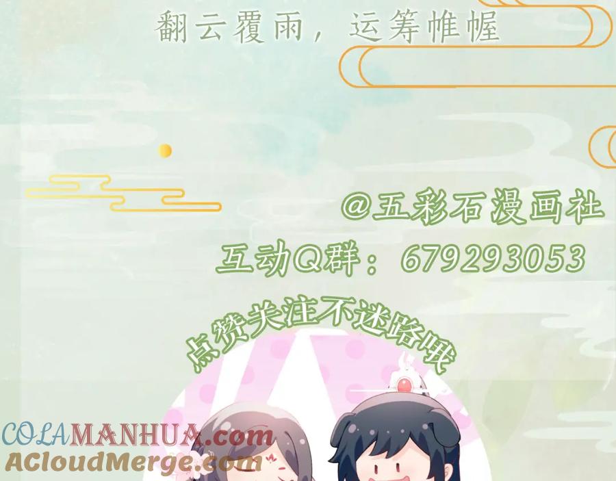 忽如一夜病娇来 第81话 霸气护短！ 第97页