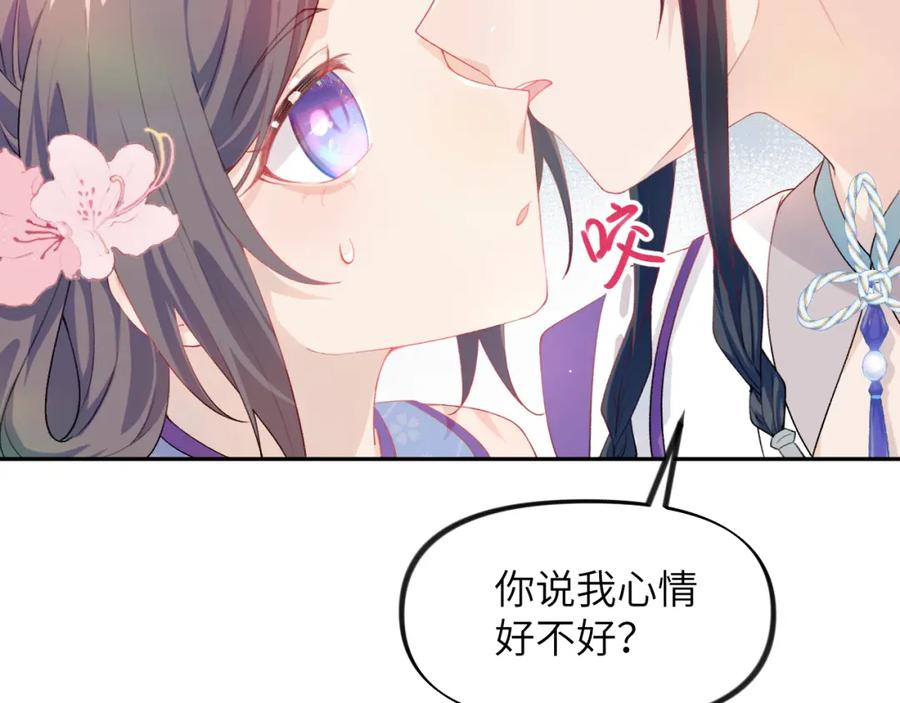 忽如一夜病娇来 第81话 霸气护短！ 第42页