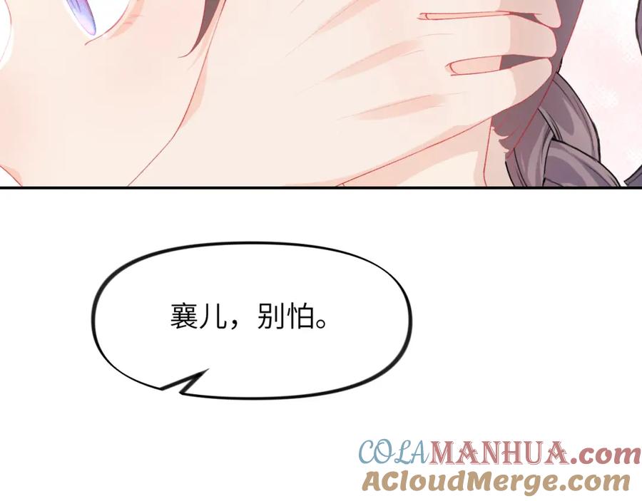 忽如一夜病娇来 第82话 虞品言的深情独白 第58页