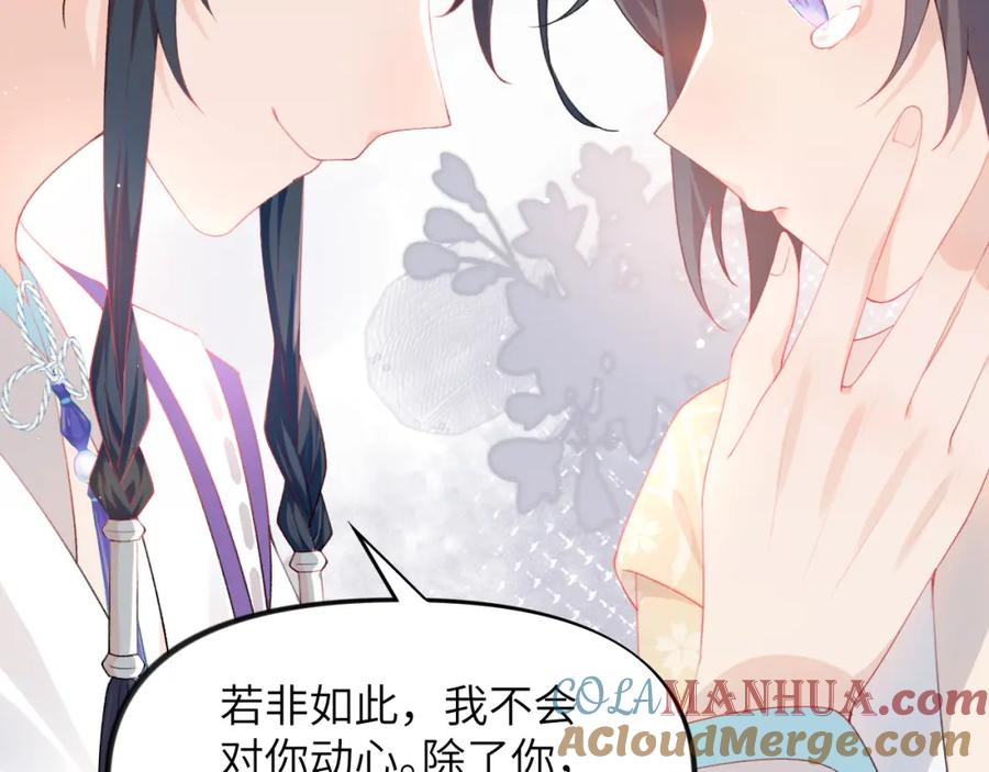 忽如一夜病娇来 第82话 虞品言的深情独白 第79页