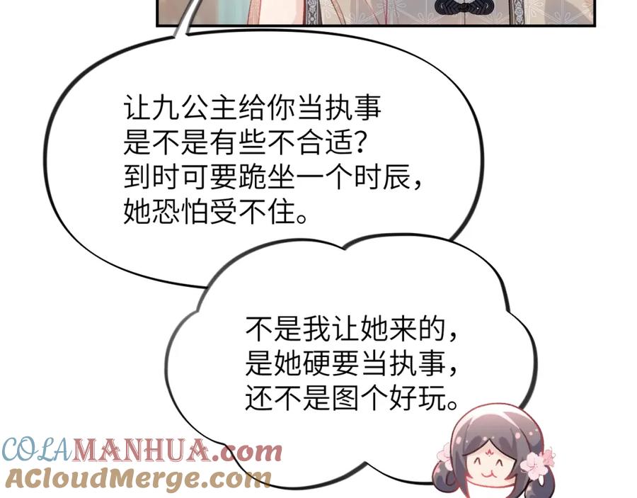忽如一夜病娇来 第82话 虞品言的深情独白 第7页