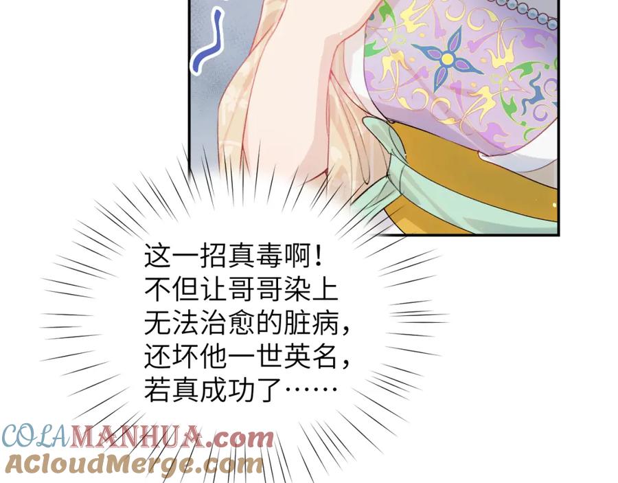 忽如一夜病娇来 第82话 虞品言的深情独白 第73页