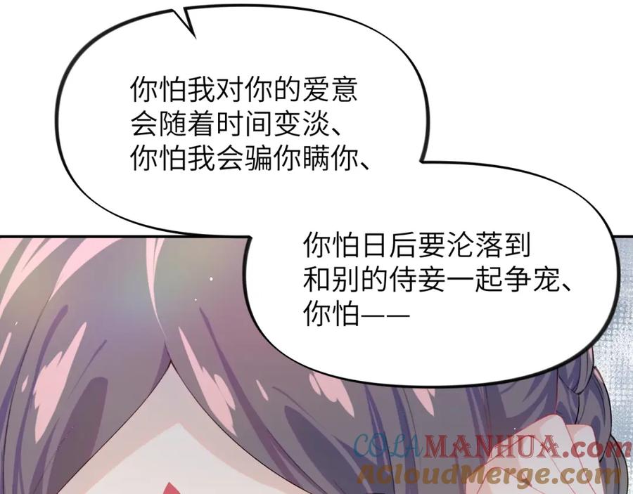 忽如一夜病娇来 第82话 虞品言的深情独白 第55页