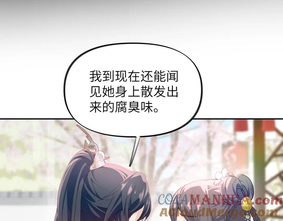 忽如一夜病娇来 第82话 虞品言的深情独白 第70页