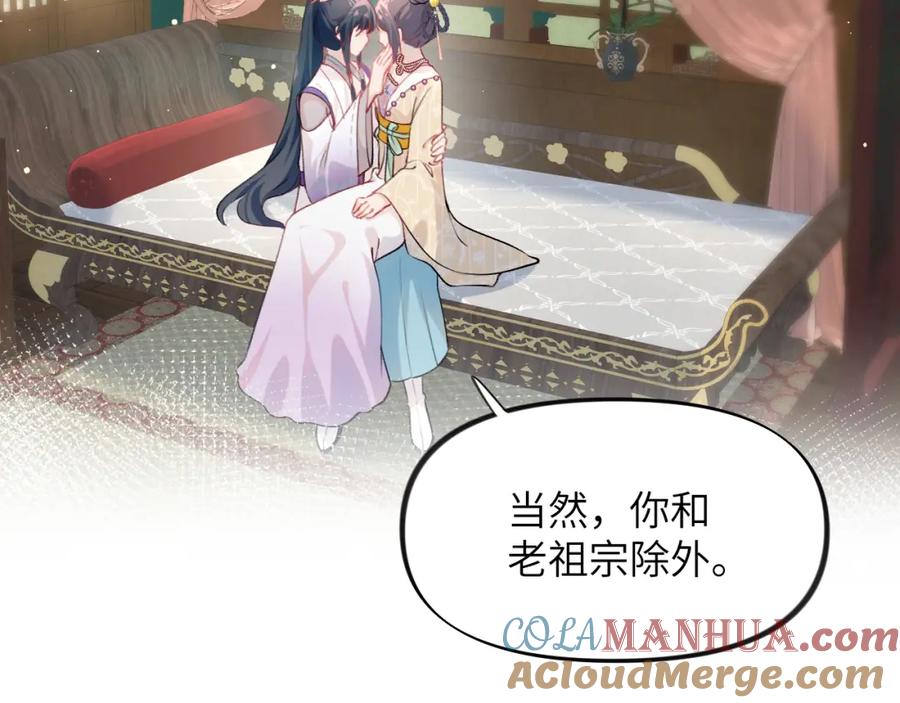 忽如一夜病娇来 第82话 虞品言的深情独白 第76页
