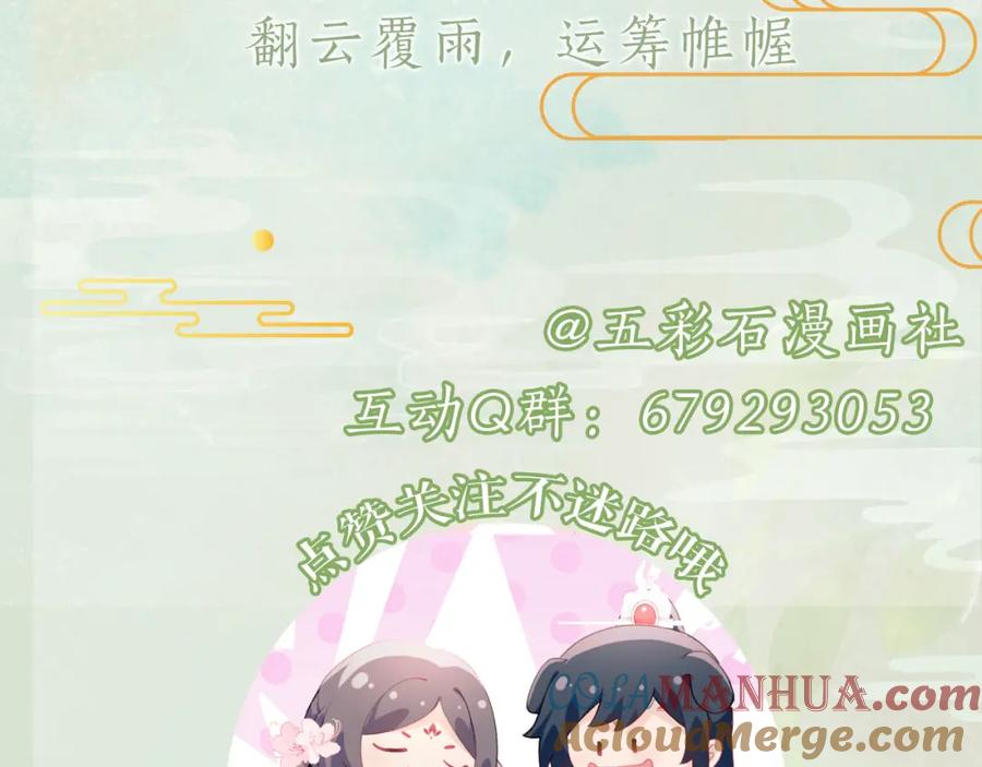 忽如一夜病娇来 第82话 虞品言的深情独白 第88页