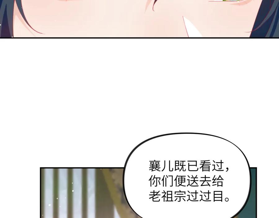 忽如一夜病娇来 第82话 虞品言的深情独白 第39页