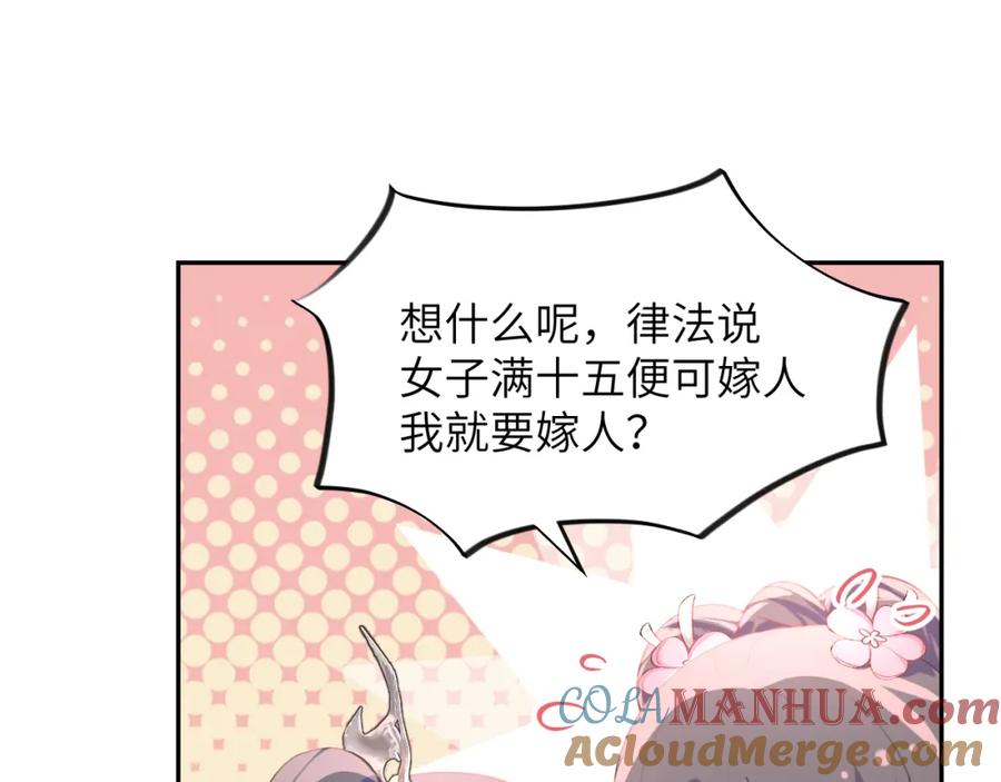 忽如一夜病娇来 第82话 虞品言的深情独白 第49页
