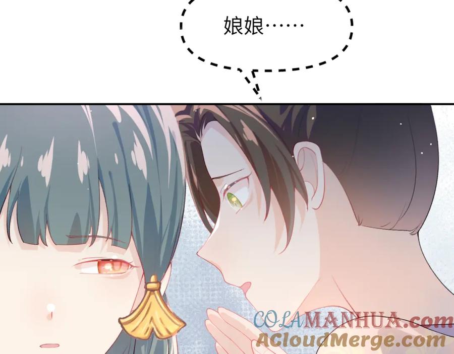 忽如一夜病娇来 第83话 这辈子掉进你坑里 第82页