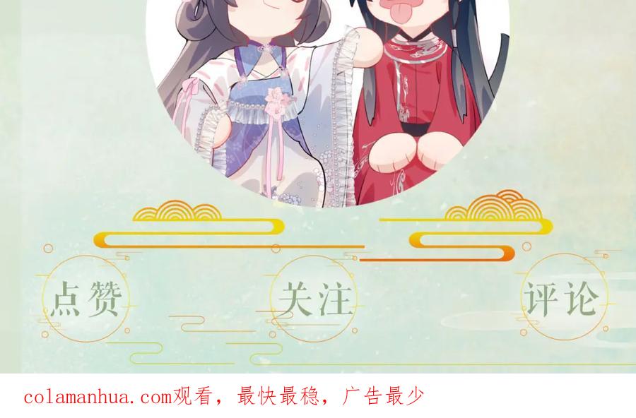 忽如一夜病娇来 第83话 这辈子掉进你坑里 第93页