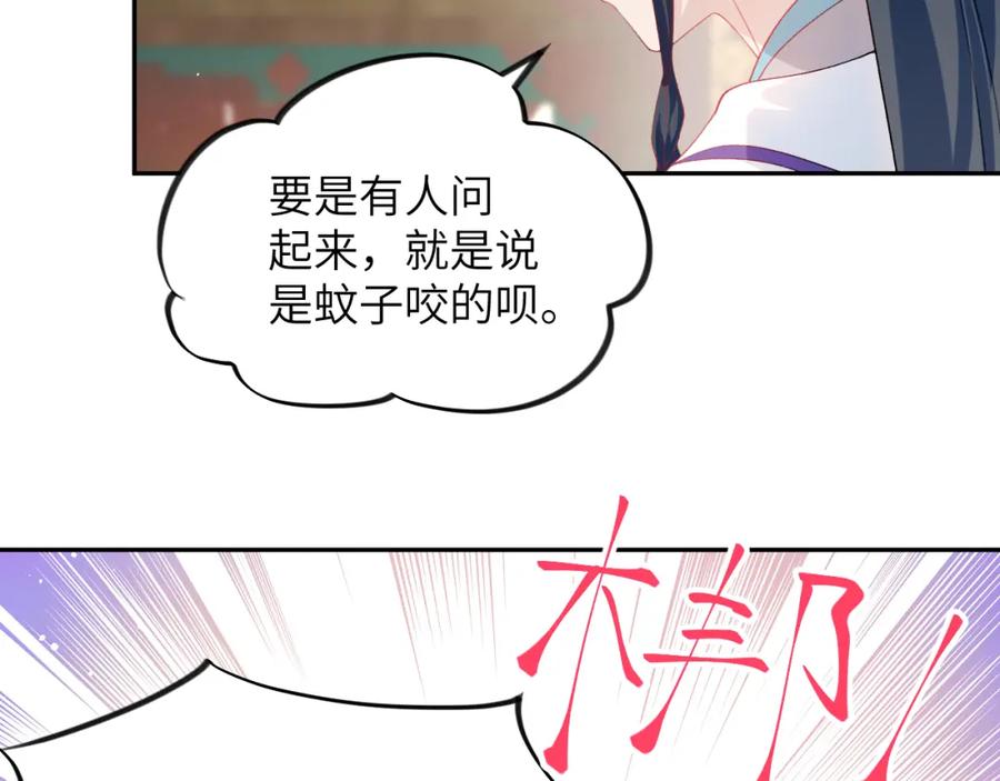 忽如一夜病娇来 第83话 这辈子掉进你坑里 第39页