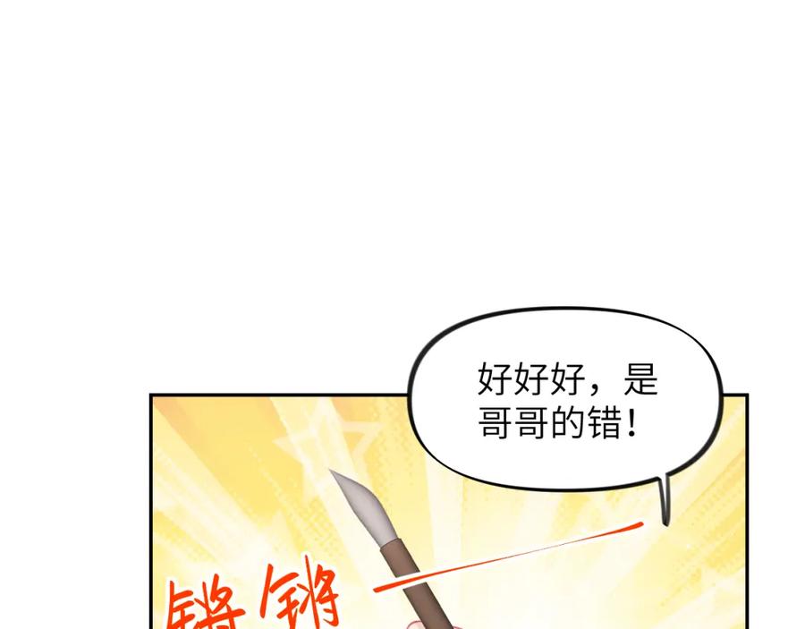忽如一夜病娇来 第83话 这辈子掉进你坑里 第41页