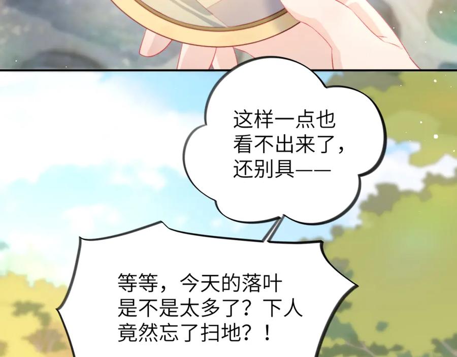 忽如一夜病娇来 第83话 这辈子掉进你坑里 第51页