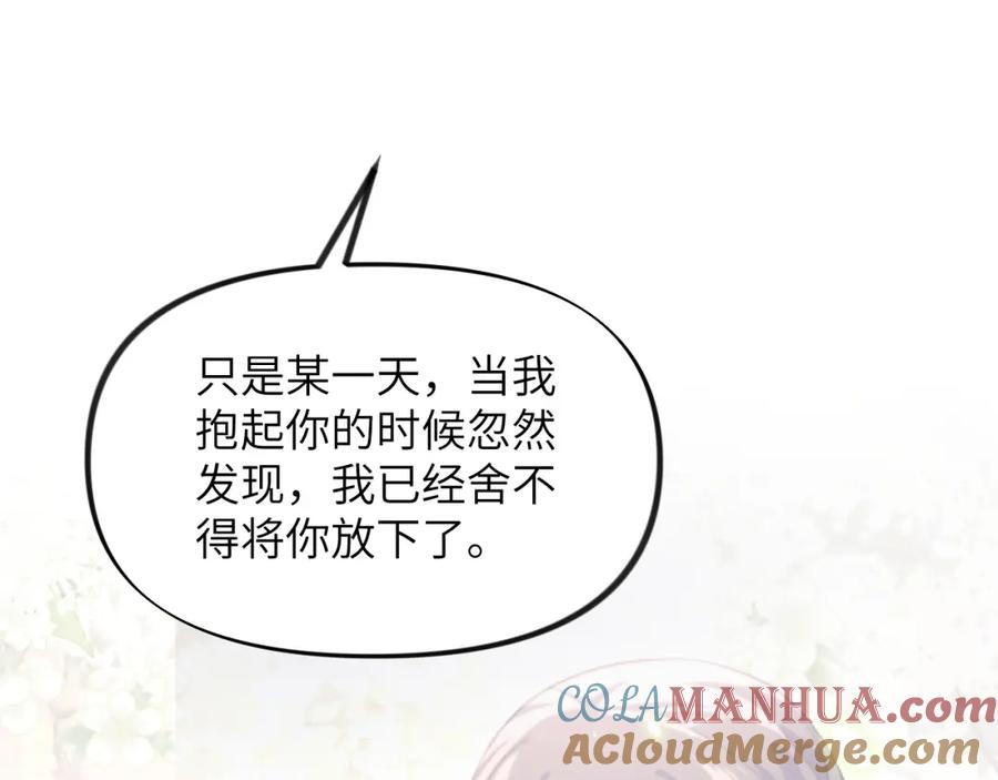 忽如一夜病娇来 第83话 这辈子掉进你坑里 第10页