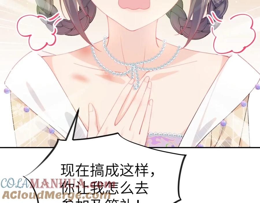 忽如一夜病娇来 第83话 这辈子掉进你坑里 第37页