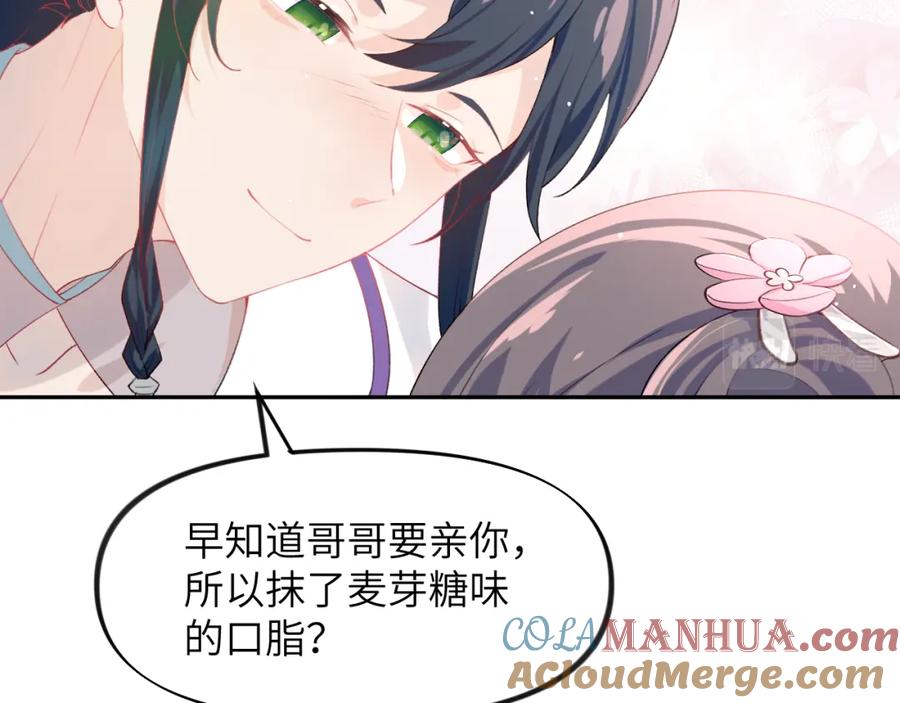 忽如一夜病娇来 第83话 这辈子掉进你坑里 第28页