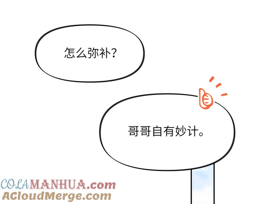 忽如一夜病娇来 第83话 这辈子掉进你坑里 第43页