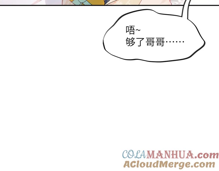 忽如一夜病娇来 第83话 这辈子掉进你坑里 第34页