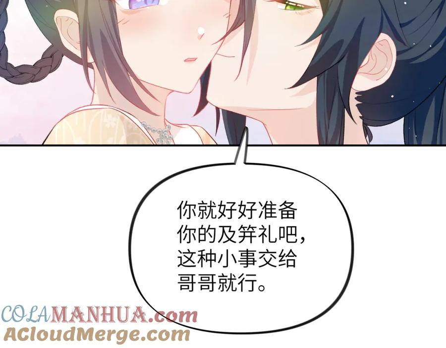 忽如一夜病娇来 第83话 这辈子掉进你坑里 第55页