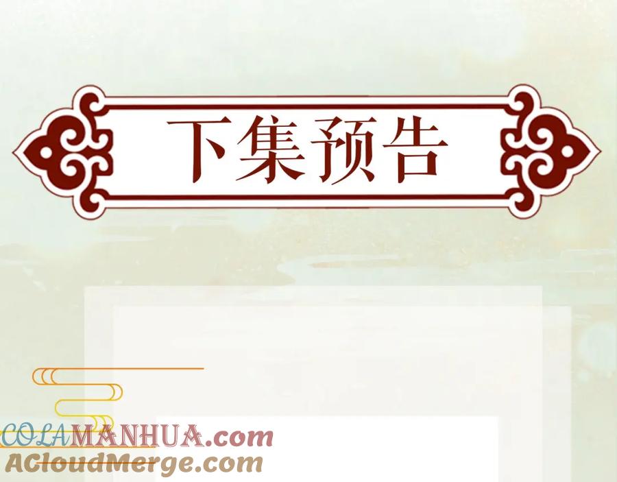 忽如一夜病娇来 第83话 这辈子掉进你坑里 第88页