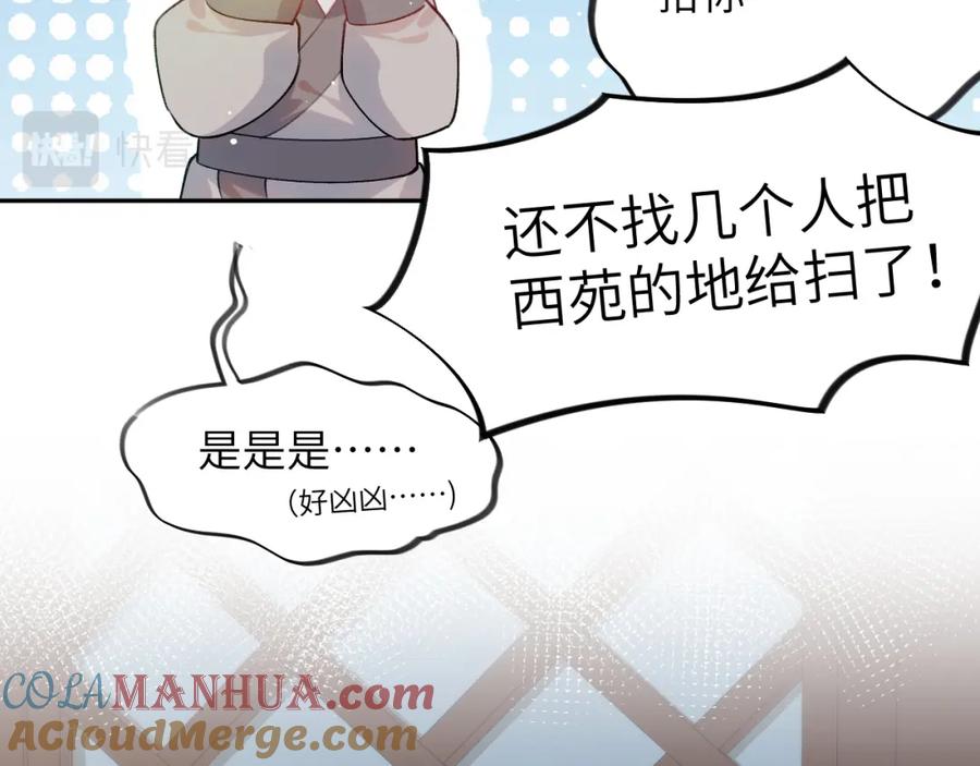 忽如一夜病娇来 第83话 这辈子掉进你坑里 第64页