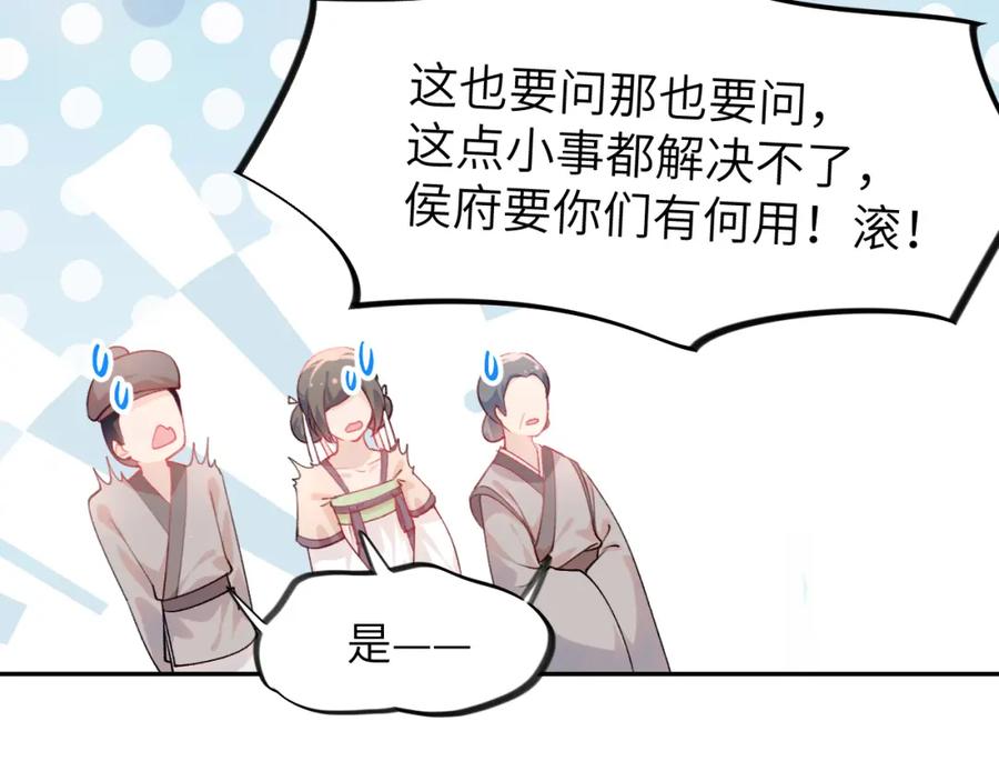 忽如一夜病娇来 第83话 这辈子掉进你坑里 第60页