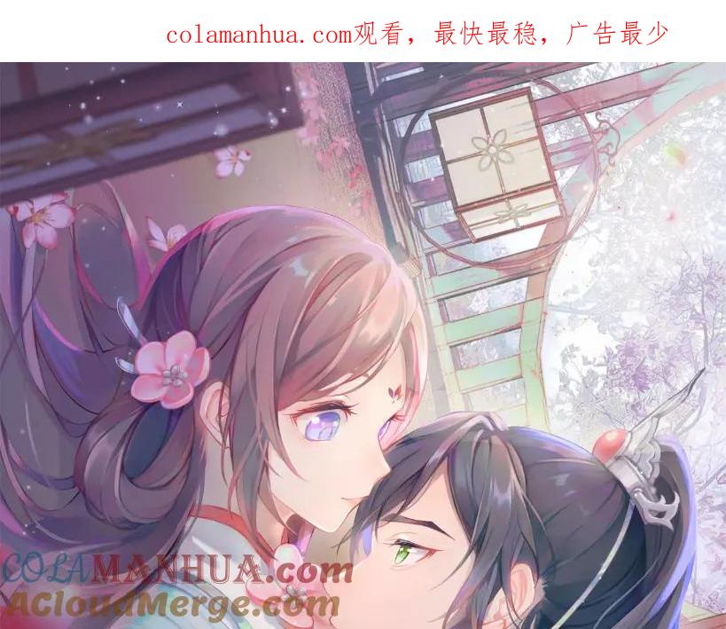 忽如一夜病娇来 第83话 这辈子掉进你坑里 第1页